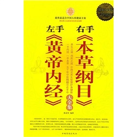 左手黄帝内经》右手本草纲目》大全集》 下载