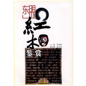 东盟红木鉴赏 下载
