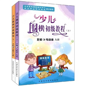  少儿围棋初级教程 》》 下载