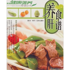 养肝食谱》 下载