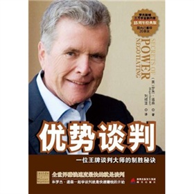 优势谈判：一位王牌谈判大师的制胜秘诀 下载