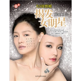 美容大王2：揭发女明星 下载