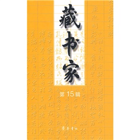 藏书家 下载