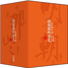 明朝那些事儿：典藏全集 下载