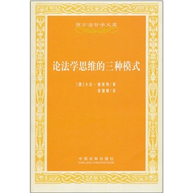 论法学思维的三种模式 下载