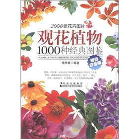 观花植物1000种经典图鉴 下载