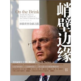 峭壁边缘：拯救世界金融 下载
