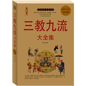 三教九流大全集》 下载