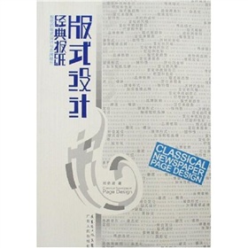 经典报纸版式设计 下载