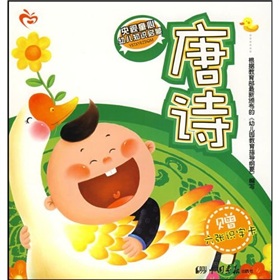 央视童心幼儿知识启蒙：唐诗》 下载