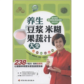 养生豆浆米糊果蔬汁大全》 下载