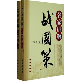 名家讲解战国策 下载