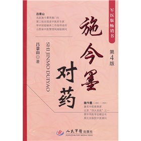 施今墨对药 下载