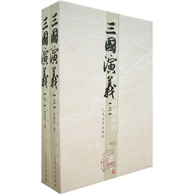  三国演义 》》 下载