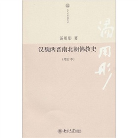 汉魏两晋南北朝佛教史 下载