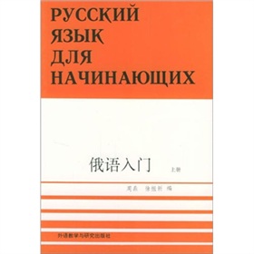 俄语入门 下载