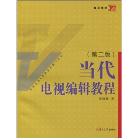 当代电视编辑教程 下载