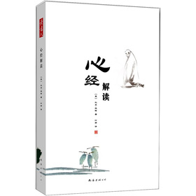 心经解读 下载