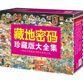 藏地密码 下载