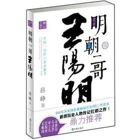 明朝一哥王阳明 下载