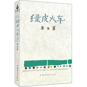 绿皮火车 下载