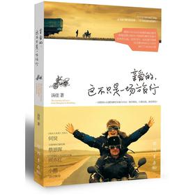 亲爱的，这不只是一场旅行 下载