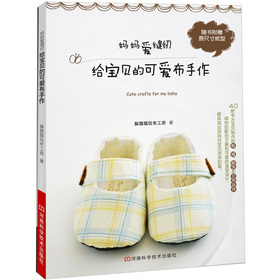 妈妈爱缝纫：给宝贝的可爱布手作 下载