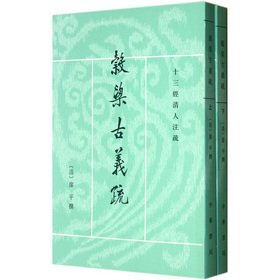 十三经清人注疏：穀梁古义疏 下载