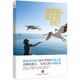 我喜欢，路上的自己 下载
