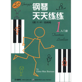 钢琴天天练练1 下载