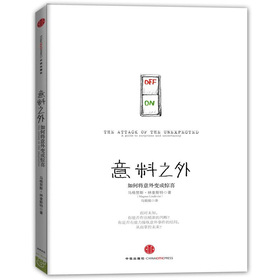意料之外：如何将意外变成惊喜 下载