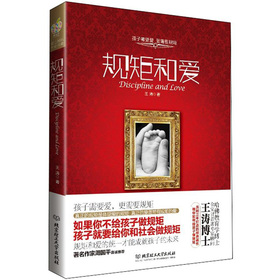 规矩和爱 下载