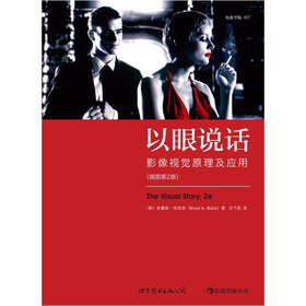 以眼说话：影像视觉原理及应用 下载