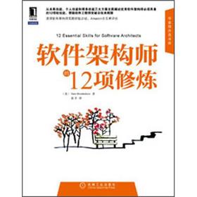 软件架构师的12项修炼 下载