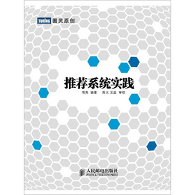 推荐系统实践 下载
