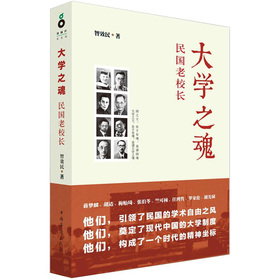 大学之魂：民国老校长 下载