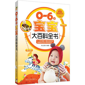 0-6岁宝宝大百科全书 下载