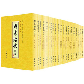 群书治要译注 下载