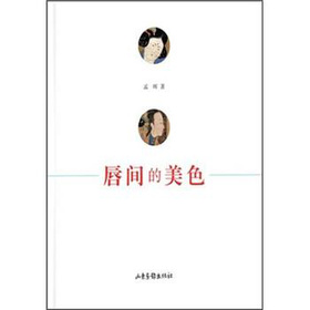 唇间的美色 下载