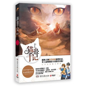 猫蛊手记 下载