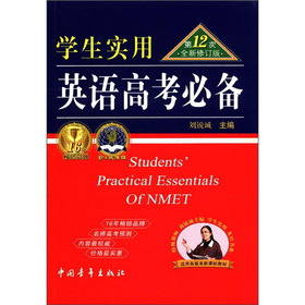 学生实用英语高考必备 下载