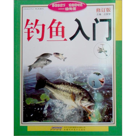 钓鱼入门 下载