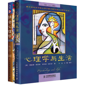 社会心理学+心理学与生活 下载