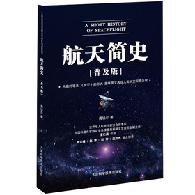 航天简史 下载