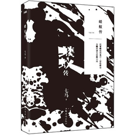 蝼蚁传 下载