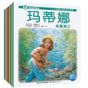 玛蒂娜故事书系列 下载