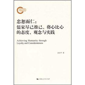 忠恕而仁 下载