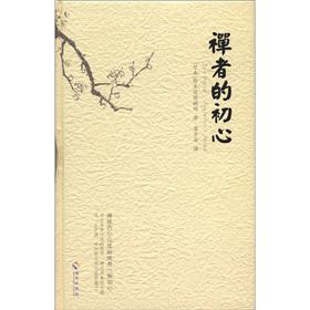 禅者的初心 下载