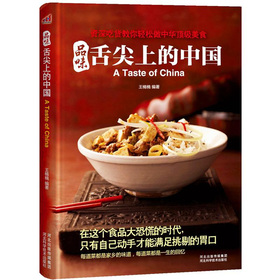 品味舌尖上的中国 下载