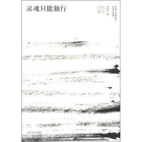 灵魂只能独行 下载
